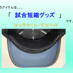 その他・受注生産商品のご紹介いたします。！ベースボール用キャップ   ！のイメージ